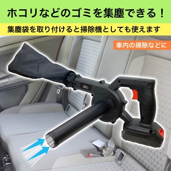 コードレス ブロワ/集塵機(充電器付属) ブロードウォッチ