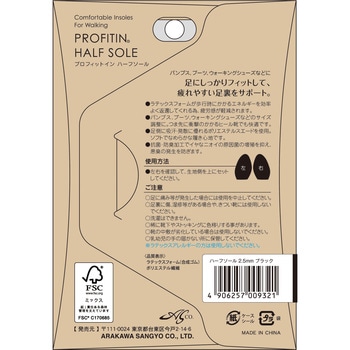 プロフィットイン ハーフソール PROFITIN(プロフィットイン)