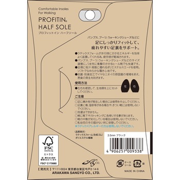 プロフィットイン ハーフソール PROFITIN(プロフィットイン)
