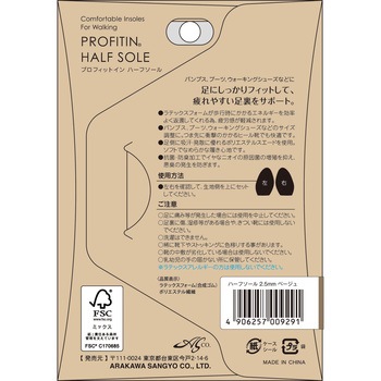 プロフィットイン ハーフソール PROFITIN(プロフィットイン)