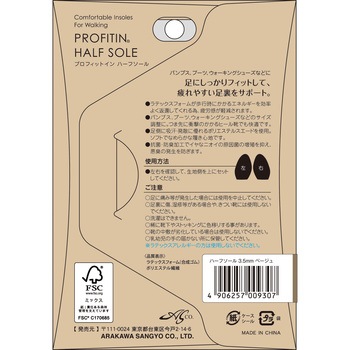 プロフィットイン ハーフソール PROFITIN(プロフィットイン)