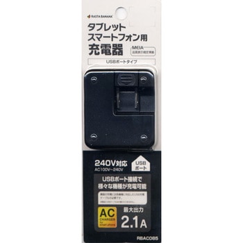 2.1A USBポート AC充電器 ラスタバナナ USB充電器 【通販モノタロウ】