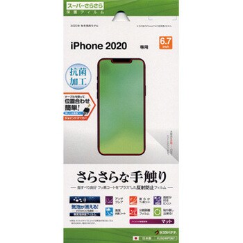 R2604IP067 iPhone12ProMAXさらさら反射防止フィルム 1個 ラスタバナナ