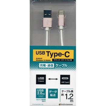 R12caac2a01rg 充電 通信ケーブル アルミ Typea Typec 1 2m 1個 ラスタバナナ 通販サイトmonotaro 62472209