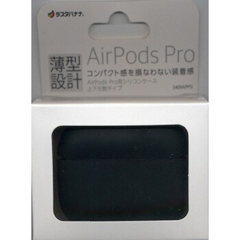 AirPodsPro用シリコンカバー