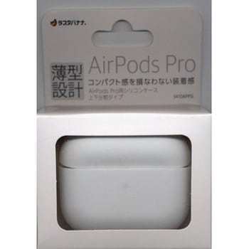 AirPodsPro用シリコンカバー