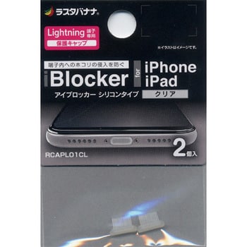 iBlocker シリコン ラスタバナナ その他スマホアクセサリ 【通販