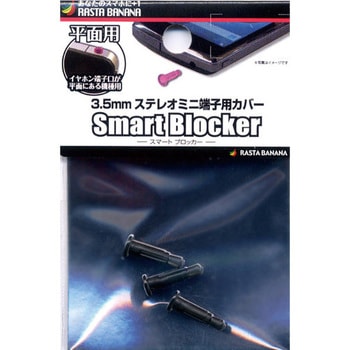 Smart Blocker ラスタバナナ