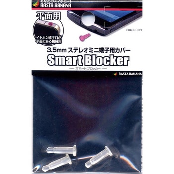 Smart Blocker ラスタバナナ