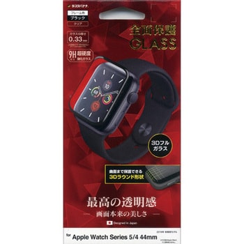 3S2386AW44 Apple Watch Series 5/4 44mm 3Dガラスパネル全面保護 光沢