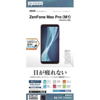 E1640602KL ZenFone Max Pro (M1) (ZB602KL) ブルーライトカット高光沢