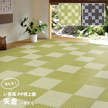 い草風カーペット 萩原
