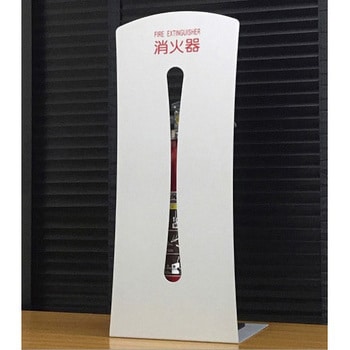 消火器スタンド(消火器設置台)H型 MIZUKAMI(水上)
