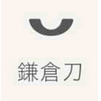短柄彫刻刀 鎌倉刀 三木章
