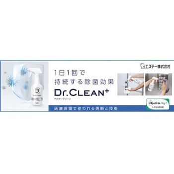 Dr．Clean除菌・ウィルス除去スプレー エステー