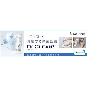 Dr．Clean除菌・ウィルス除去スプレー エステー