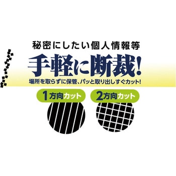 シュレッダーはさみ 一刀量断 - セーブインダストリー