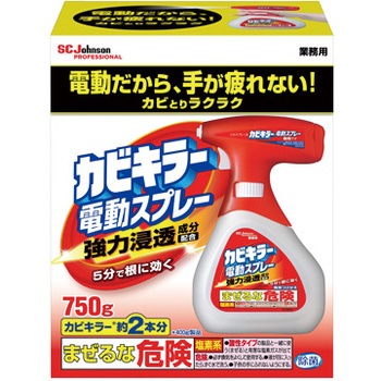 カビキラー 電動スプレー  業務用 ジョンソンプロフェッショナル
