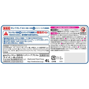 キレイキレイ泡ハンドソープ プロ ライオンハイジーン