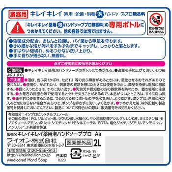 キレイキレイ泡ハンドソープ プロ ライオンハイジーン