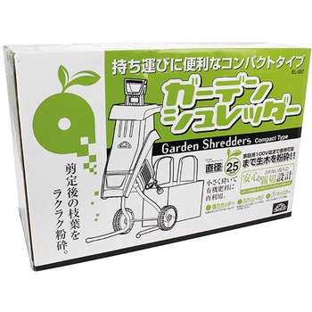 ガーデンシュレッダー セフティー3