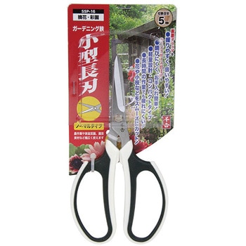 ガーデニング鋏小型長刃 - 千吉