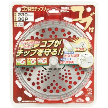 コブ付きチップソー セフティー3