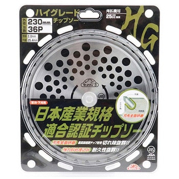 230mmX36PJIS ハイグレードチップソー セフティ3 JIS規格適合