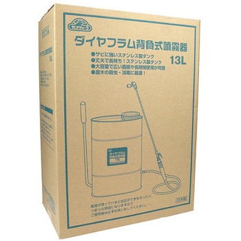 13L ダイヤフラム背負式噴霧器 1台 セフティ3 【通販モノタロウ】