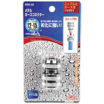メタルホースコネクター セフティー3