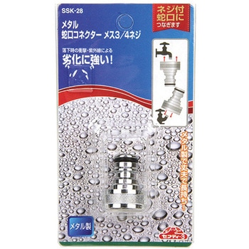 メタル蛇口コネクター セフティー3