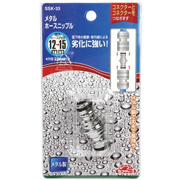 メタルホースニップル セフティー3