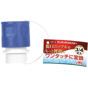 ワンタッチコネクター セフティー3
