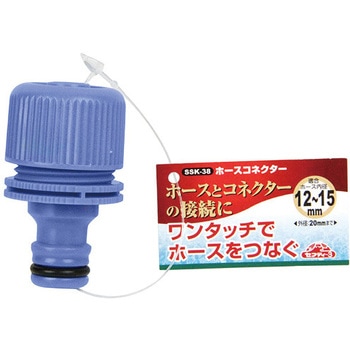 ホースコネクター セフティー3