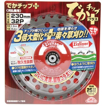 でかチッププラス セフティー3