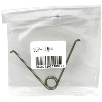 SGP-14用バネ 千吉