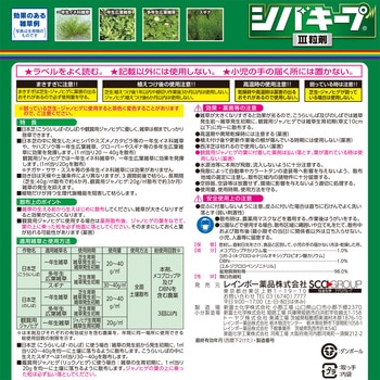 シバキープⅢ粒剤 - レインボー薬品