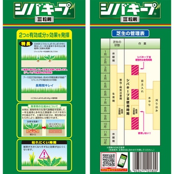 シバキープⅢ粒剤 レインボー薬品