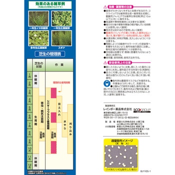 シバキーププラスV レインボー薬品
