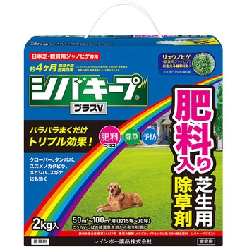 シバキーププラスV レインボー薬品