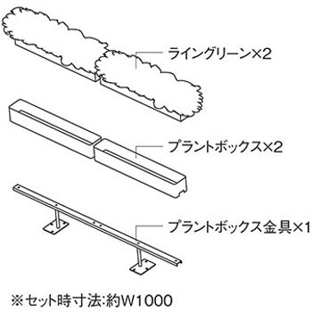 プラントボックス金具 - ナイキ