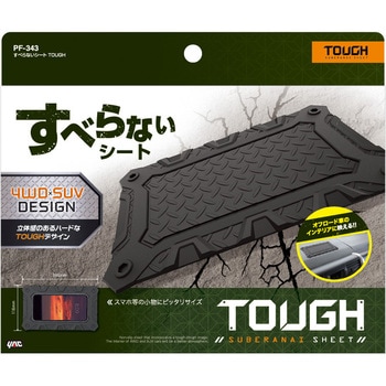 すべらないシート TOUGH - 槌屋ヤック