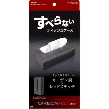 すべらないティッシュケース 槌屋ヤック