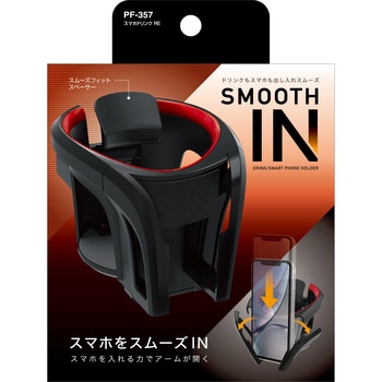 スマホドリンク 槌屋ヤック
