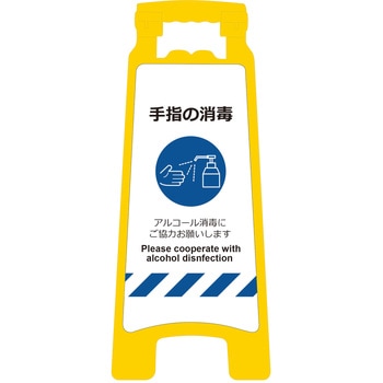 感染症予防対策ハンディスタンドサイン グリーンクロス