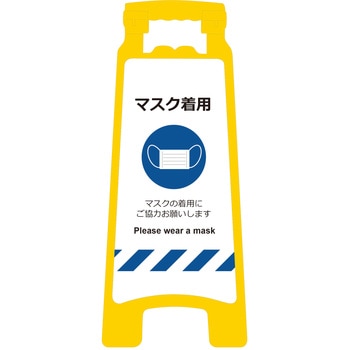 感染症予防対策ハンディスタンドサイン グリーンクロス