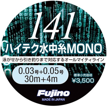 141ハイテク水中糸MONO 30m+別サイズ4m付き フジノライン