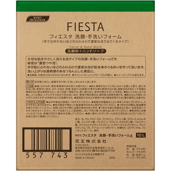 フィエスタ洗顔・手洗いフォーム 10L 花王