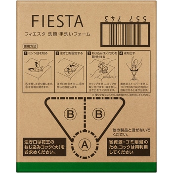 フィエスタ洗顔・手洗いフォーム 10L 花王