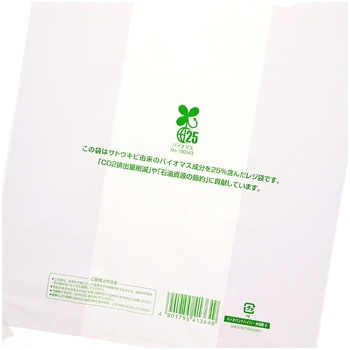 バイオマスレジ袋 バイオハンドハイパー 弁当用 - HEIKO